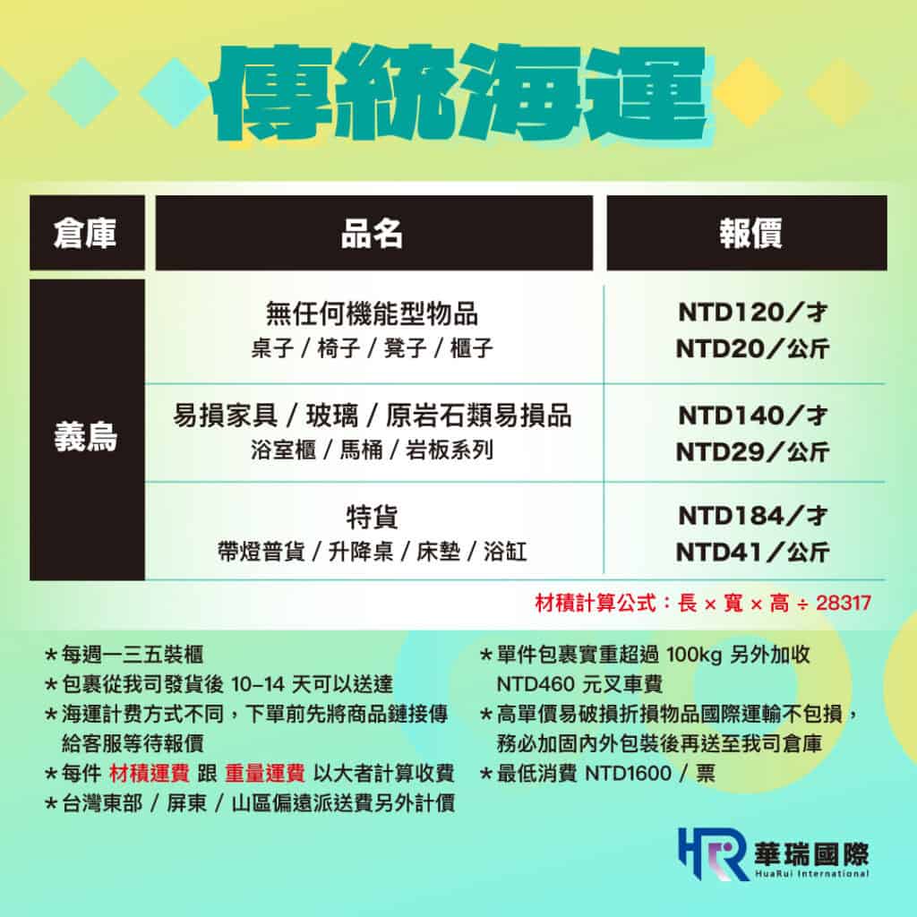 華瑞集運20251225價目表傳統海運