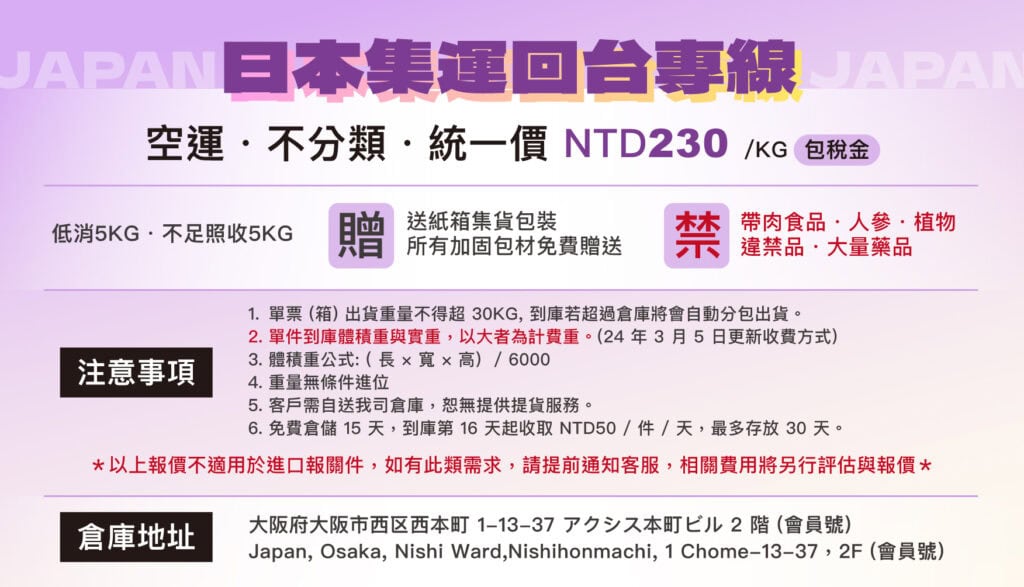 華瑞集運2025價目表日本集運回台